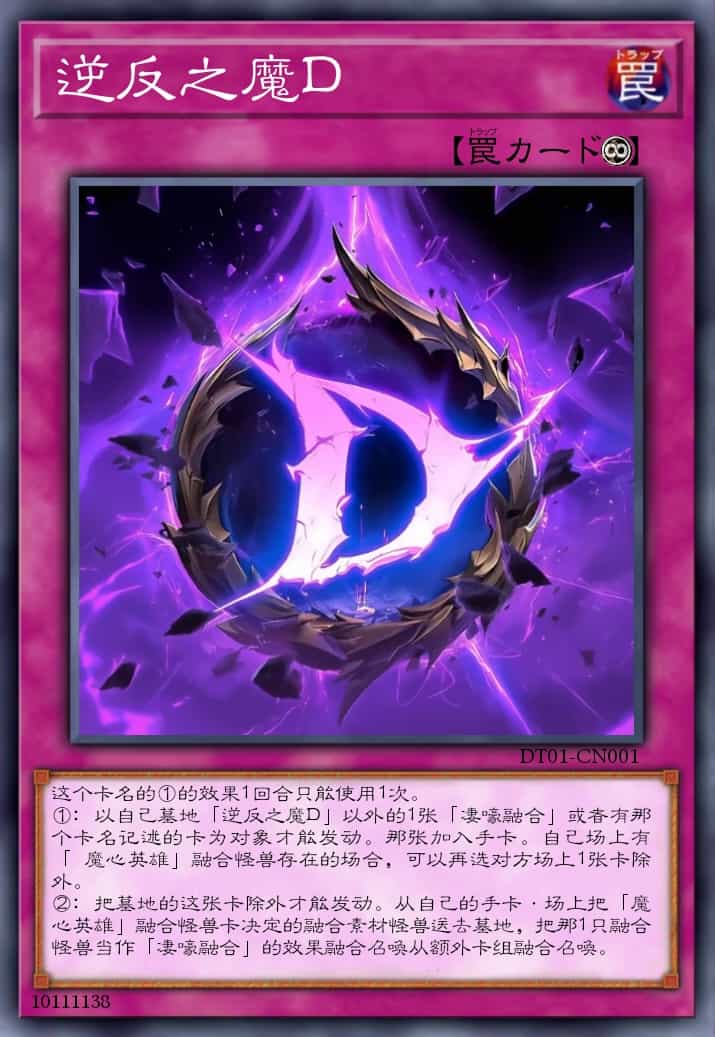 逆反之魔D