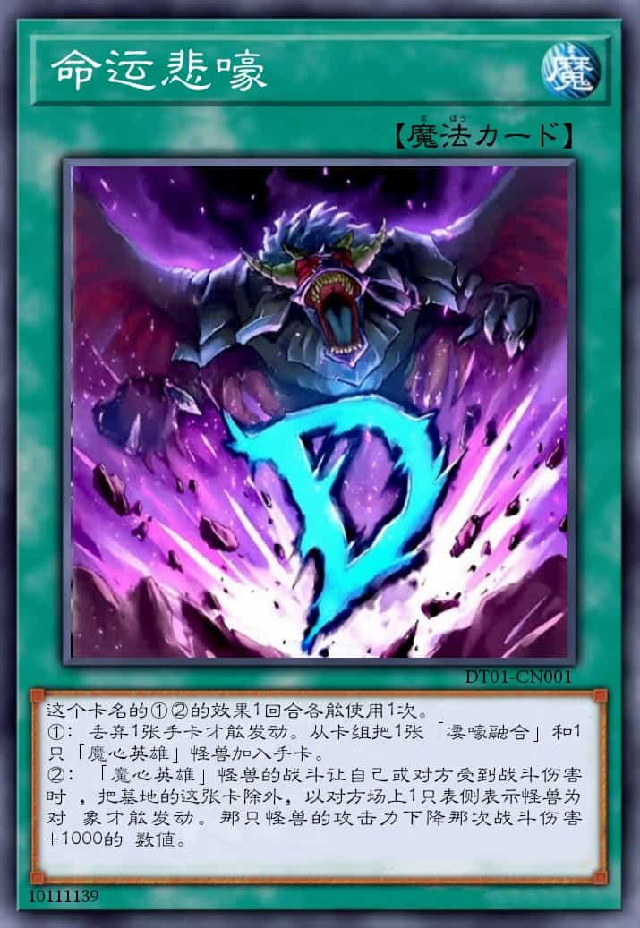 命运悲嚎