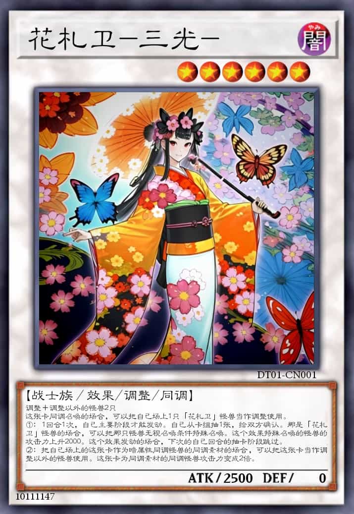 花札卫-三光-