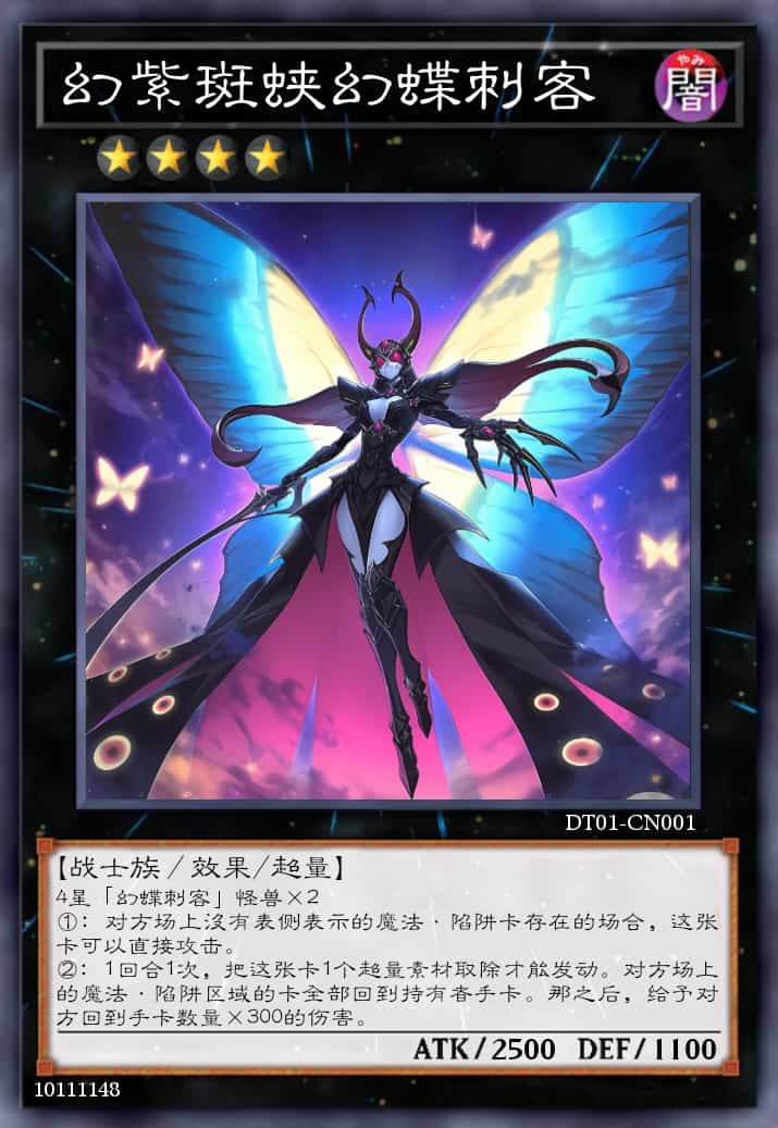 幻紫斑蛱幻蝶刺客