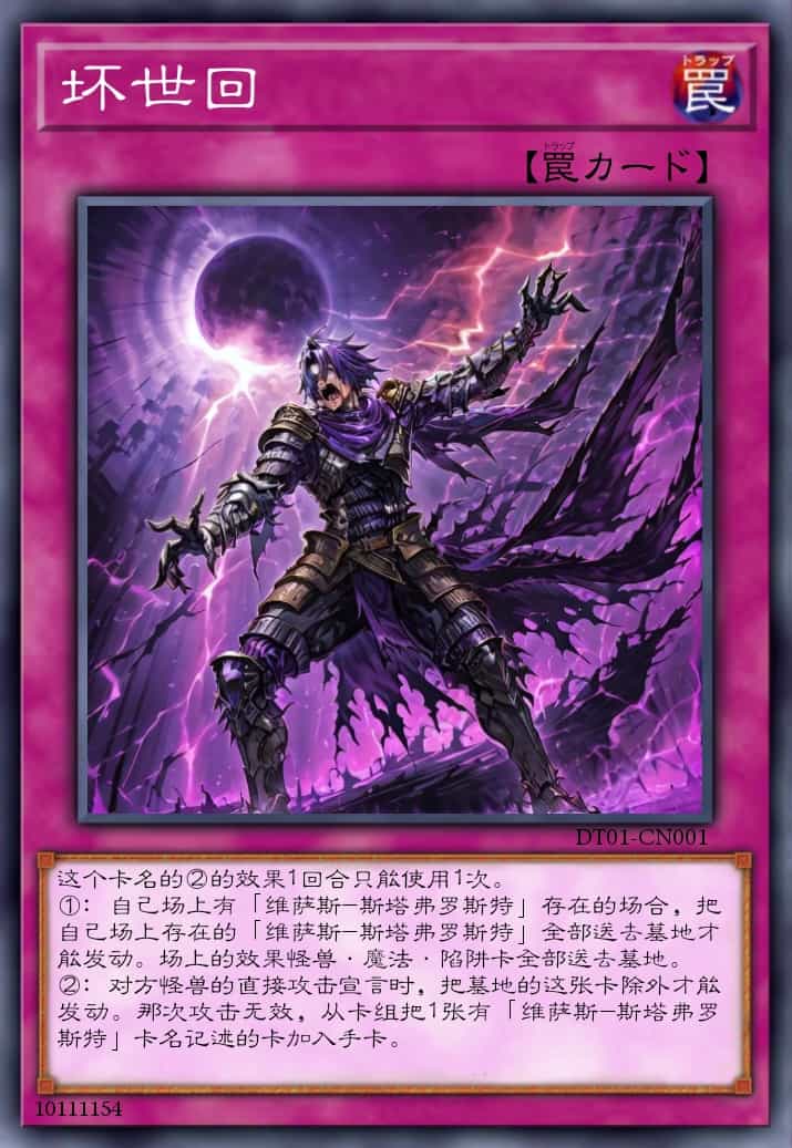 坏世回
