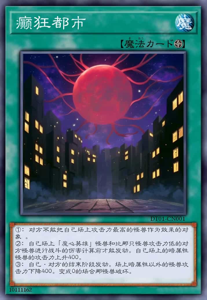 癫狂都市