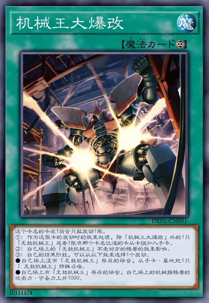 机械王大爆改