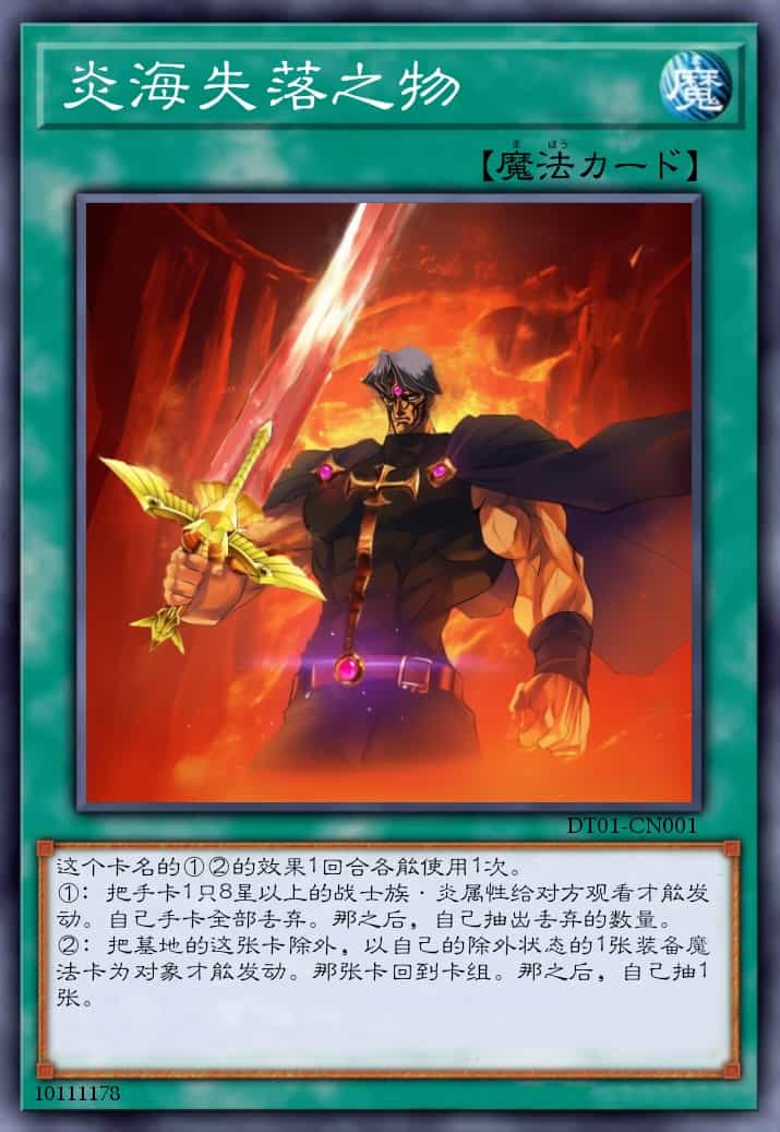 炎海失落之物