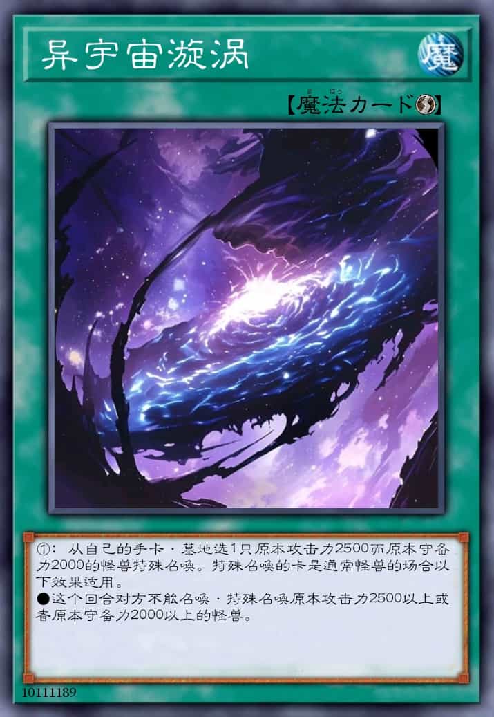 异宇宙漩涡