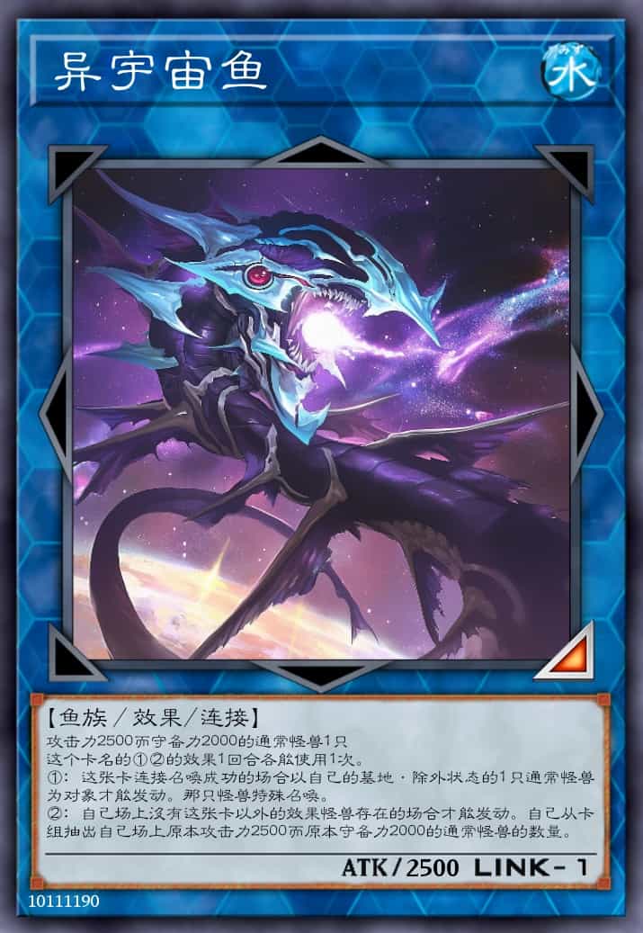 异宇宙鱼