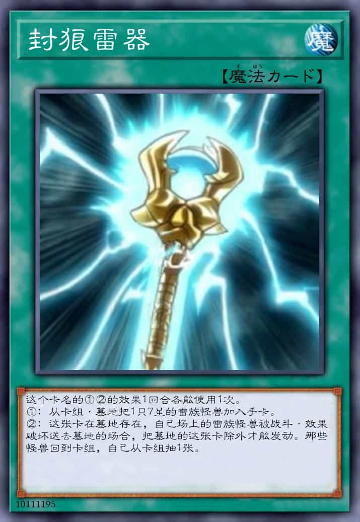 封狼雷器
