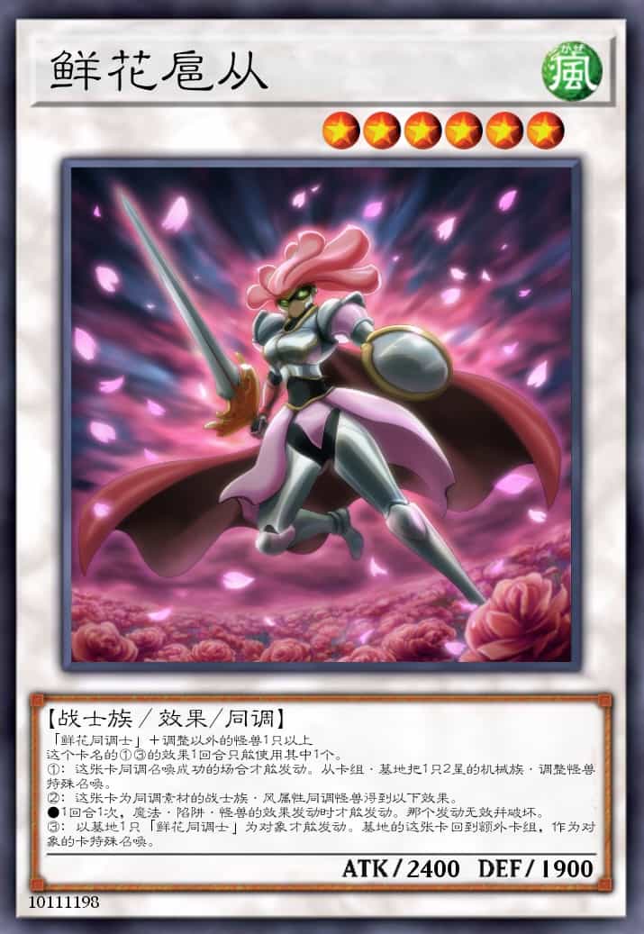 鲜花扈从