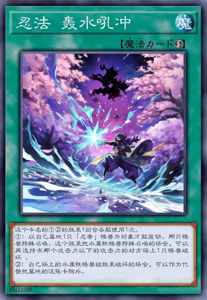 忍法 轰水吼冲