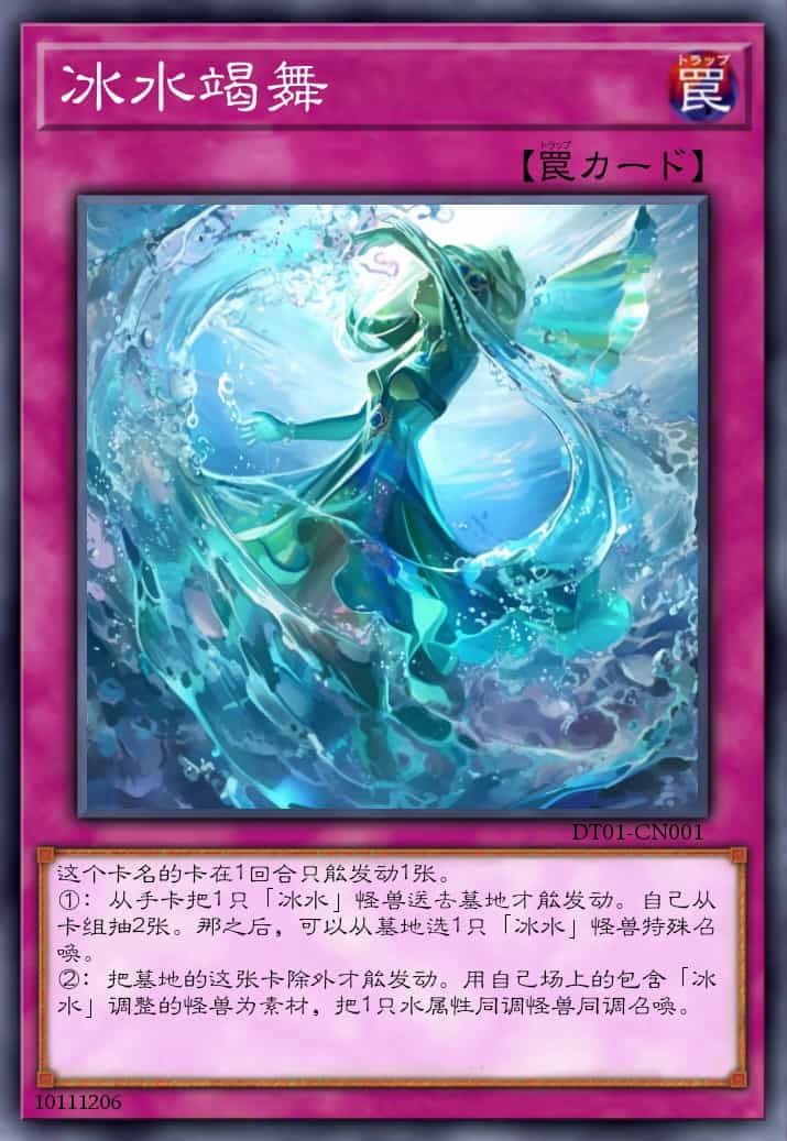 冰水竭舞
