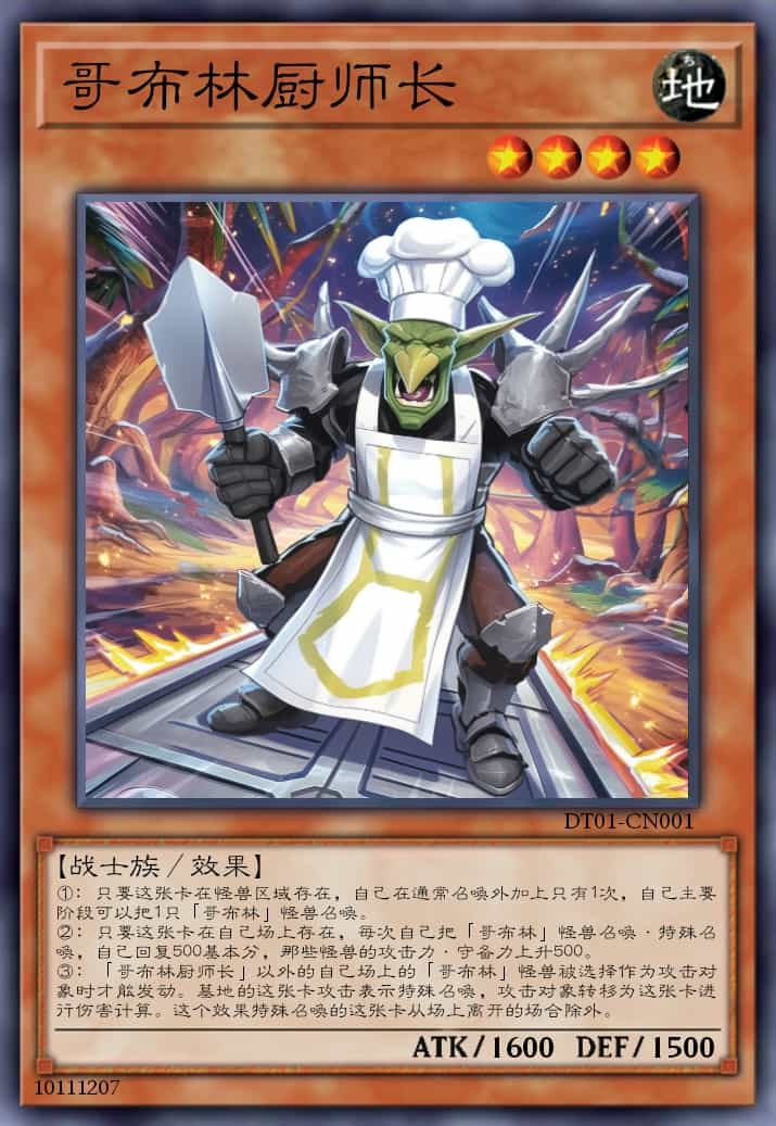 哥布林厨师长