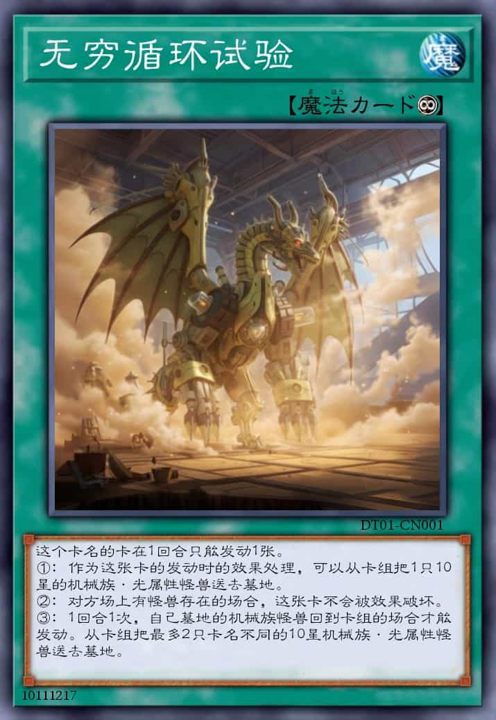 无穷循环试验
