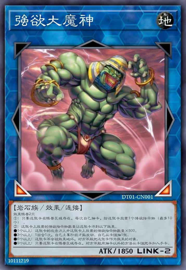 强欲大魔神