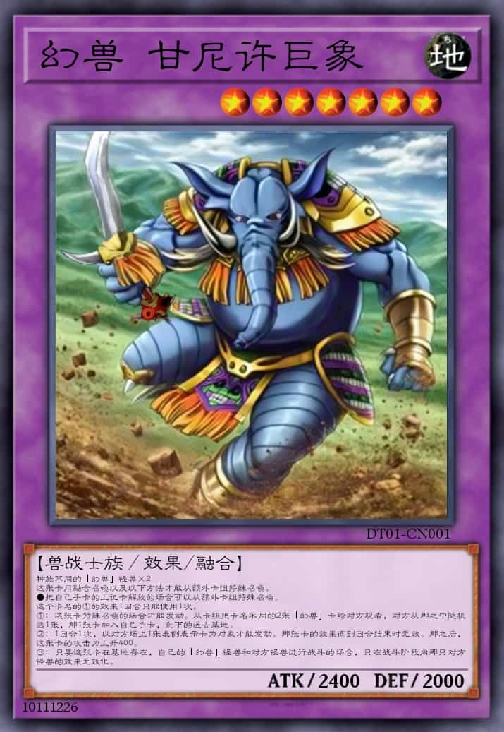 幻兽 甘尼许巨象