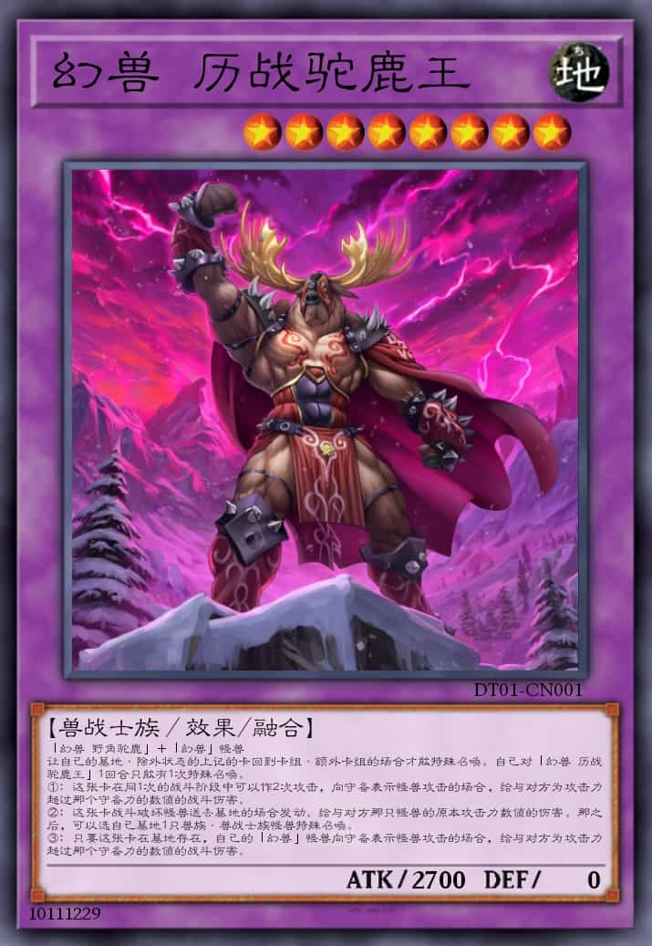 幻兽 历战驼鹿王