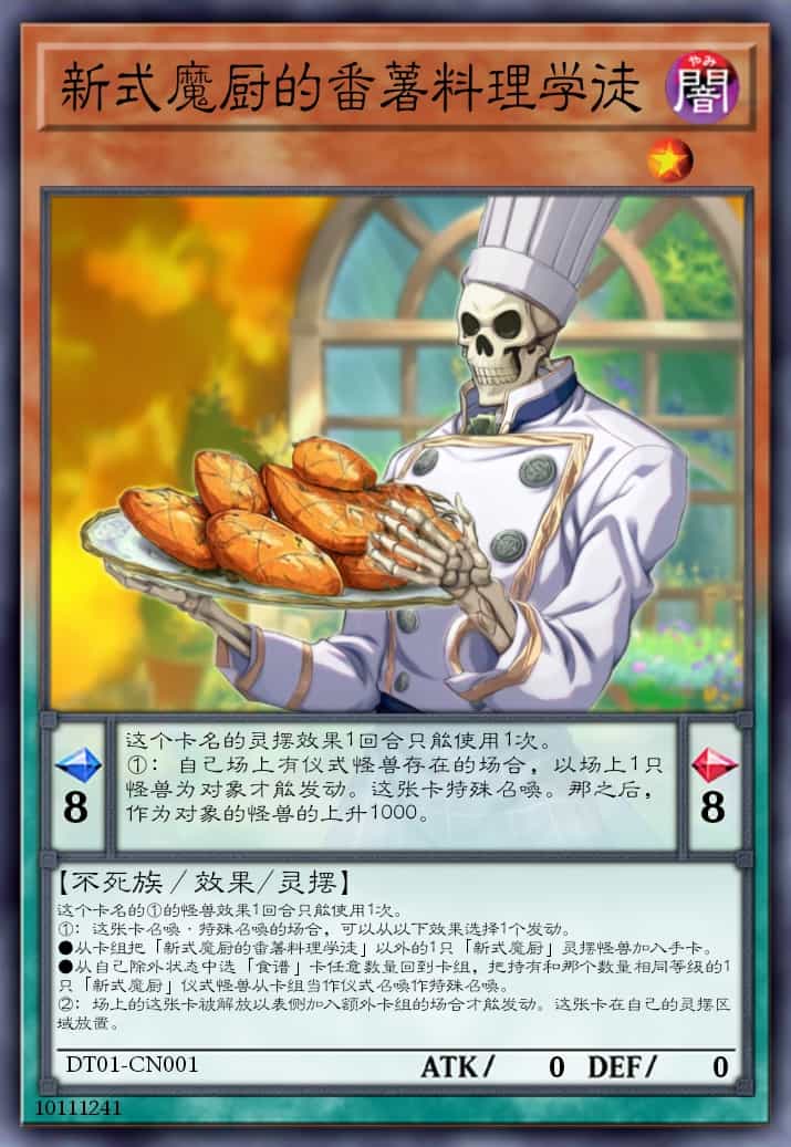 新式魔厨的番薯料理学徒
