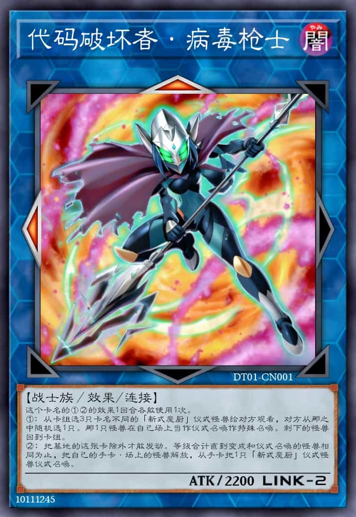 代码破坏者·病毒枪士