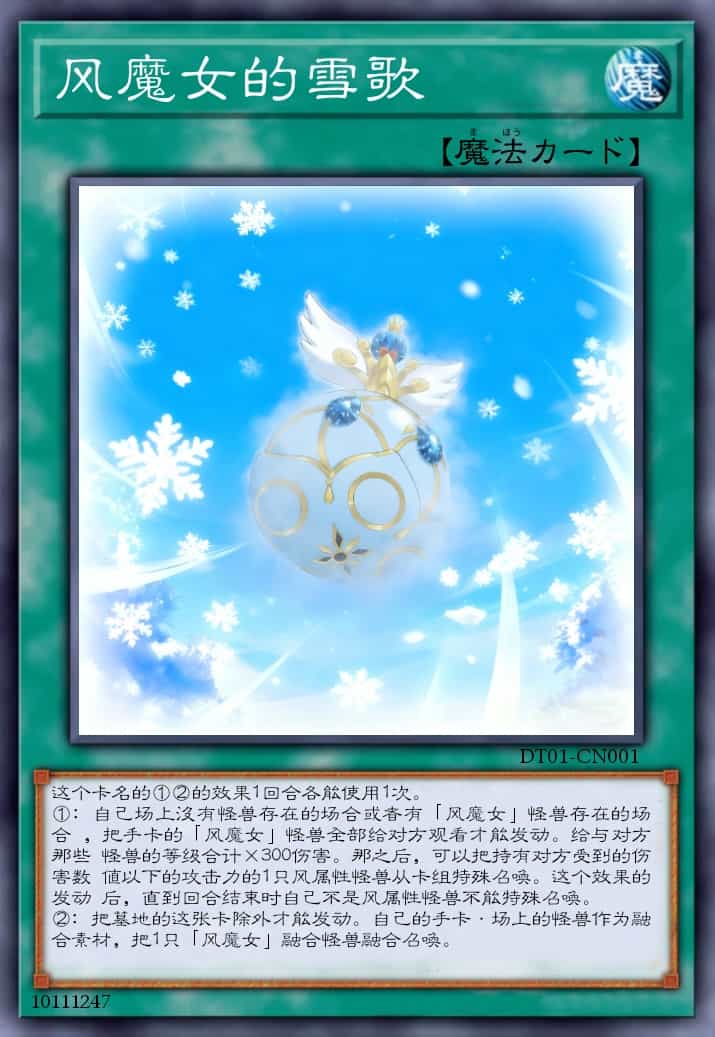 风魔女的雪歌