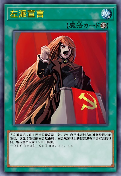 左派宣言