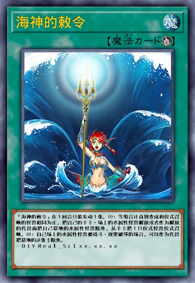 海神的敕令