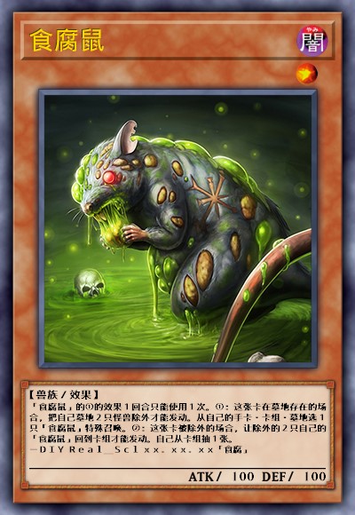 食腐鼠