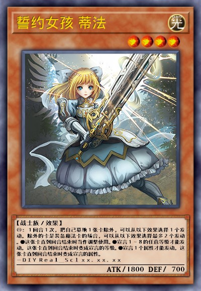 誓约女孩 蒂法