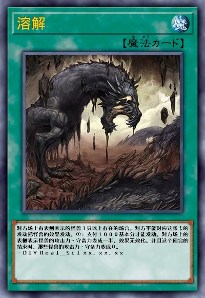 溶解