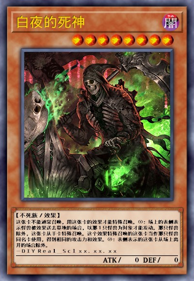 白夜的死神