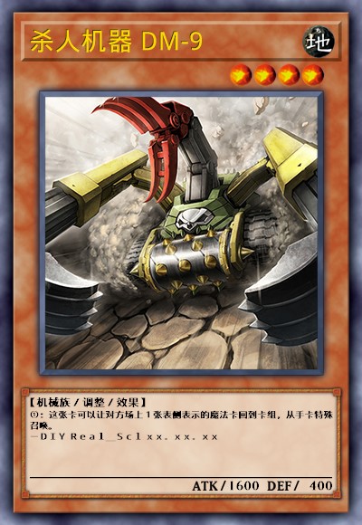 杀人机器 DM-9