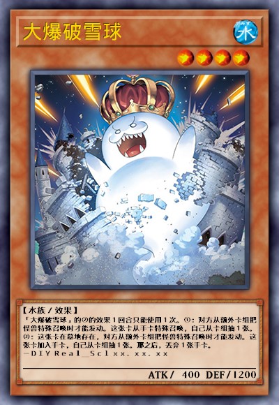 大爆破雪球