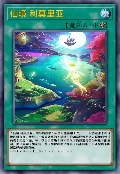 仙境 利莫里亚
