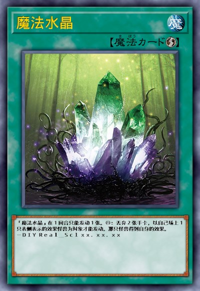 魔法水晶