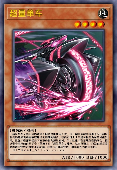 超量单车