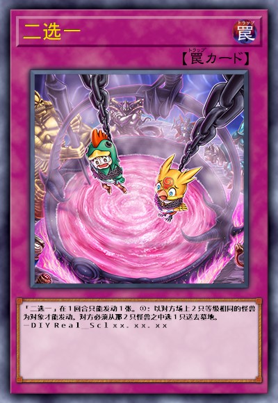 二选一