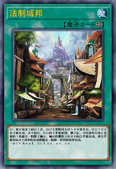 法制城邦