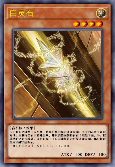 白灵石