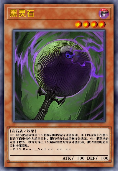 黑灵石