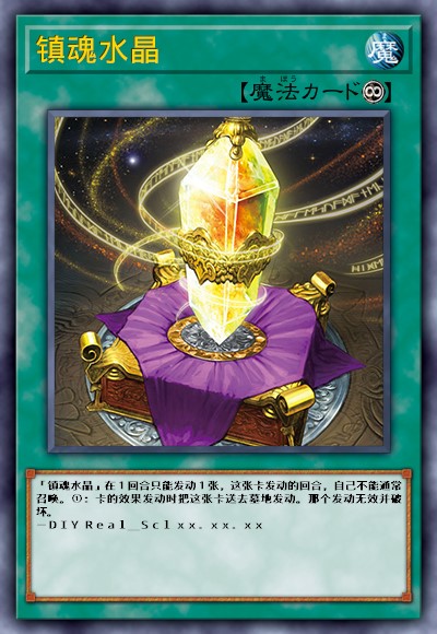 镇魂水晶
