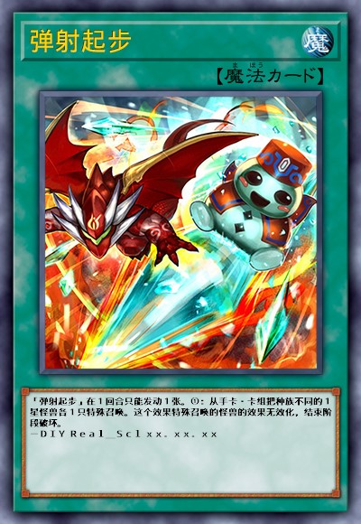 弹射起步