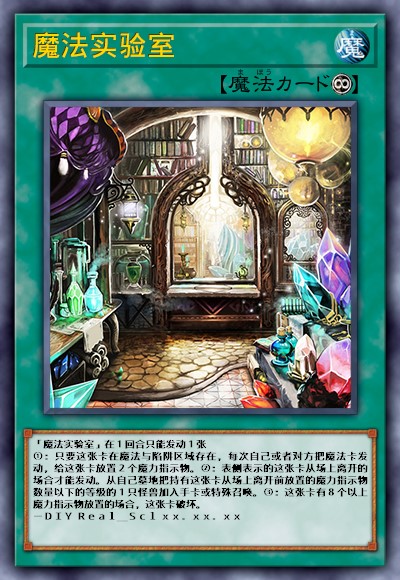 魔法实验室