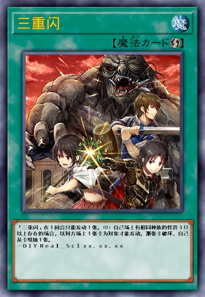 三重闪