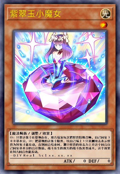 紫翠玉小魔女