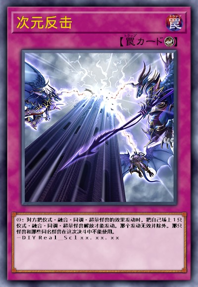次元反击