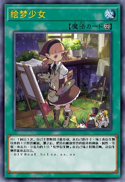 绘梦少女
