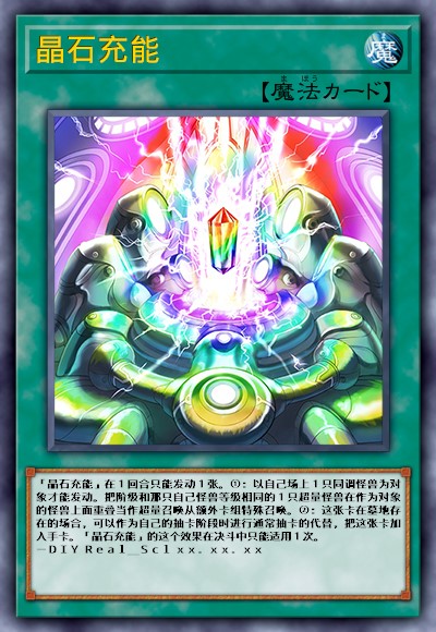 晶石充能