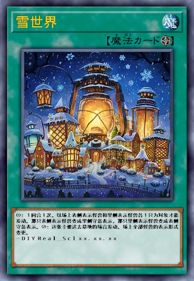雪世界