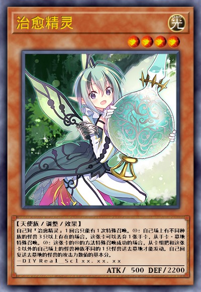 治愈精灵
