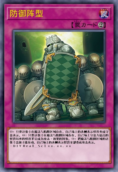 防御阵型