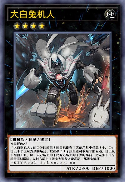 大白兔机人