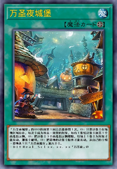 万圣夜城堡